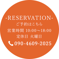 ご予約はこちら